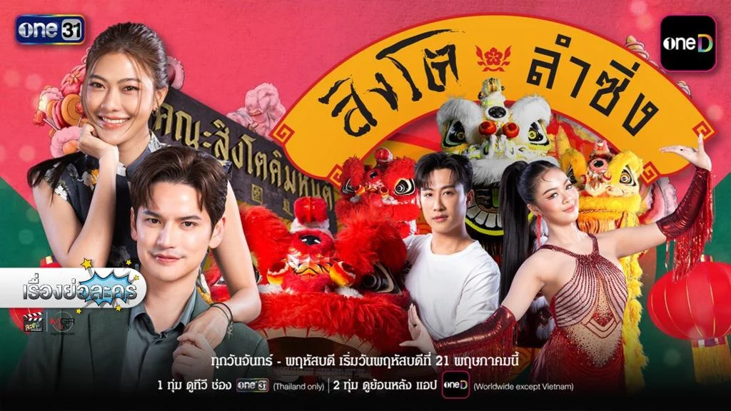 Xem Phim Điệu Múa Lân Sư Rồng Vietsub HD Online